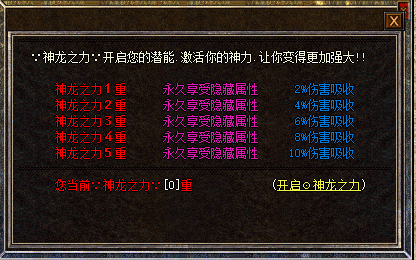 【脚本编号-10228】-神龙之力升级最大加10%伤害吸收脚本-带补丁素材