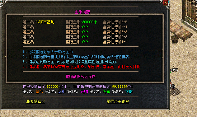 【脚本编号-10533】-金币捐献爵位脚本-带补丁素材
